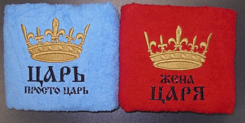 Парные полотенца для влюбленных пар!