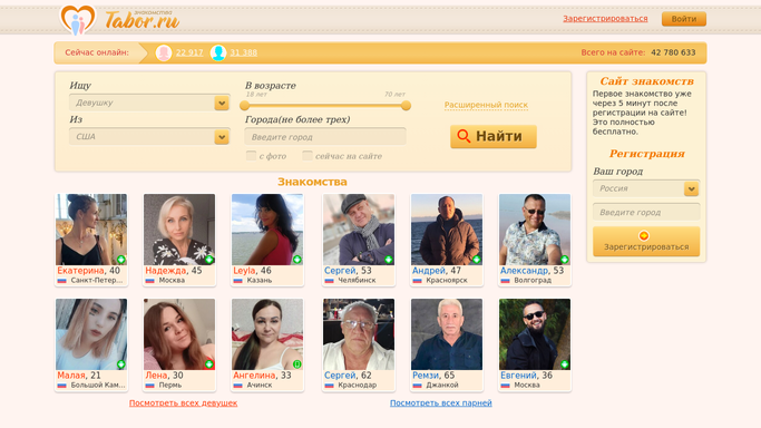 Tabor.ru  сайт знакомств