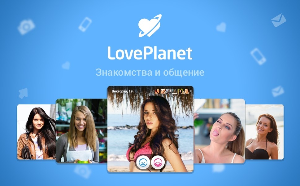 LovePlanet  сайт знакомств