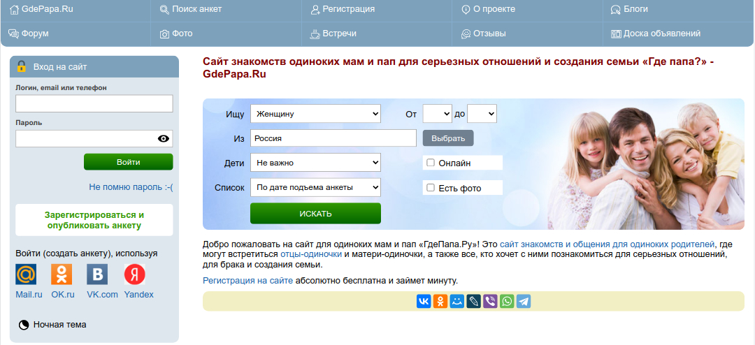 GdePapa.ru сайт знакомств